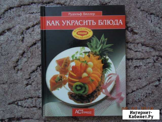 Кулинарные книги Кадуй - изображение 1