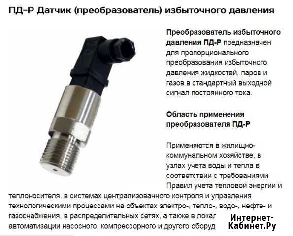 Датчик давления (преобразователь) пд-р-1 Новомосковск - изображение 1
