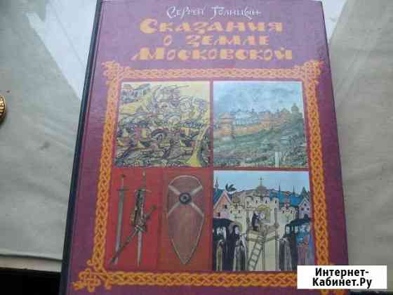 Книга о Руси для детей и взрослых Нижний Новгород