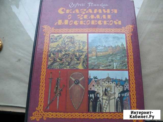Книга о Руси для детей и взрослых Нижний Новгород - изображение 1