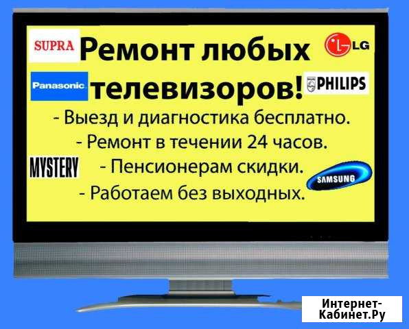 Ремонт телевизоров на дому Белгород Белгород - изображение 1