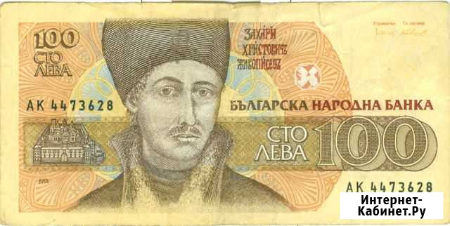 100 лева (Болгария) Мурмаши - изображение 1