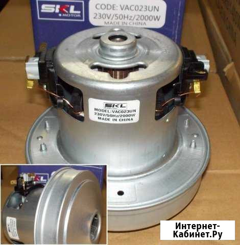 Мотор пылесоса SKL 2000W, H122, h40mm, D130mm Омск - изображение 1