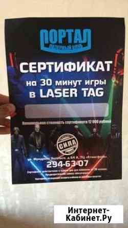 Сертификат на игру в Lazer Tag Воронеж