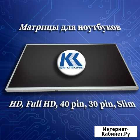 Матрица экран для ноутбука Тамбов - изображение 1