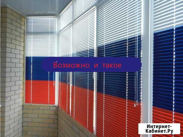 Жалюзи горизонтальные, вертикальные, рулонные Абакан - изображение 1