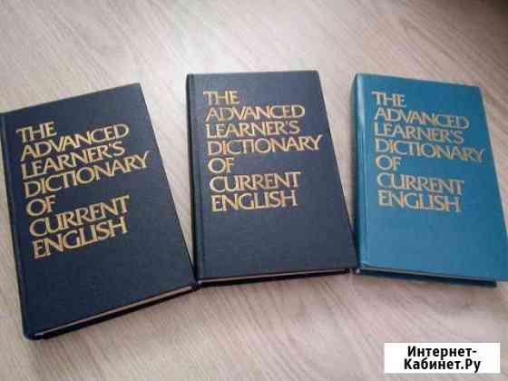 Англо- английские толковые словари- 3 шт Краснодар