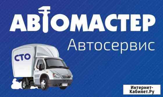 Авторемонт Автомастер Череповец