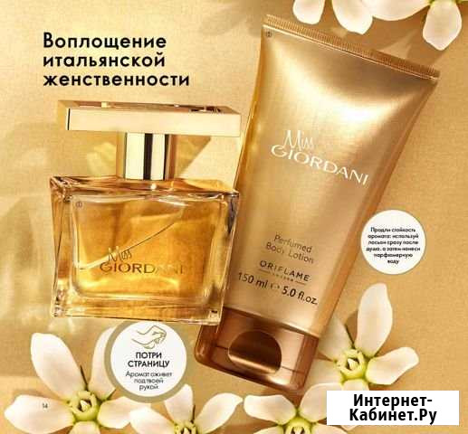 Туалетная вода Miss Giordani Oriflame Рубцовск - изображение 1