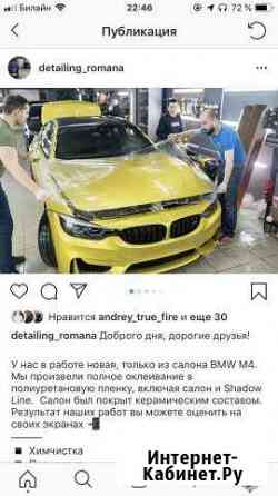 Детейлинг Москва