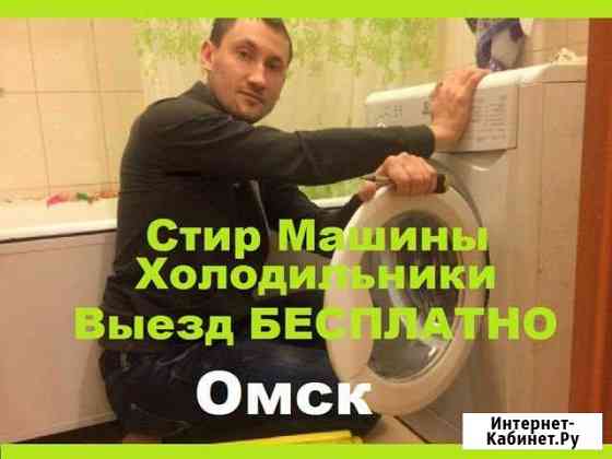 Ремонт Стиральных Машин Омск