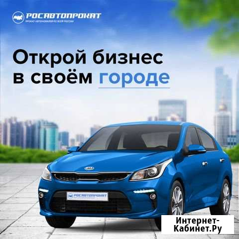 Сеть проката легковых автомобилей Пенза - изображение 1