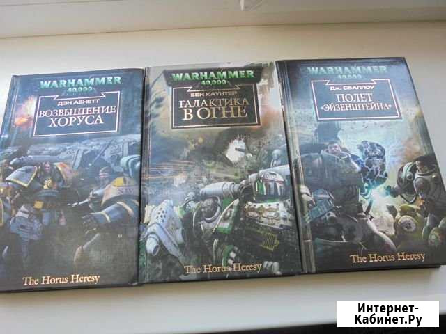 Книги по Warhammer 40000 / Ересь Хоруса Кореновск - изображение 1