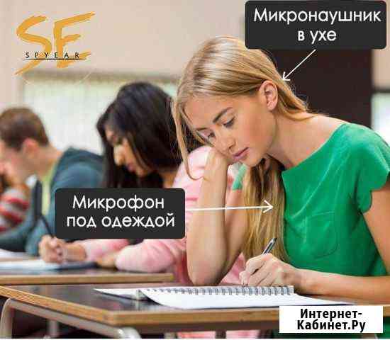 Микронаушники в Дербенте Дербент