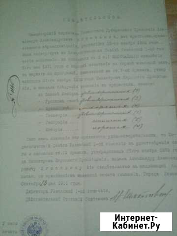 ДокументСвидетельство об образовании1911г Рязань - изображение 1