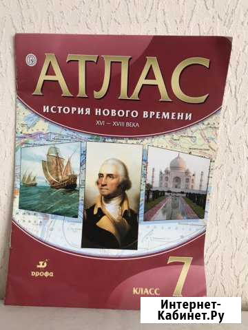 Атлас по географии и истории/контурные карты по ге Балашиха - изображение 1