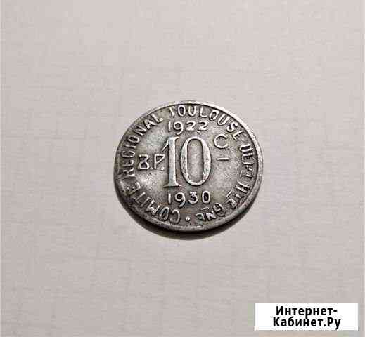 Франция токен 10 сантимов 1922 (1930) год Краснодар