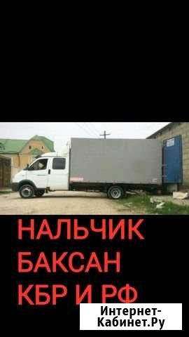 Переезды+грузчики+доставка+переезды Нальчик - изображение 1