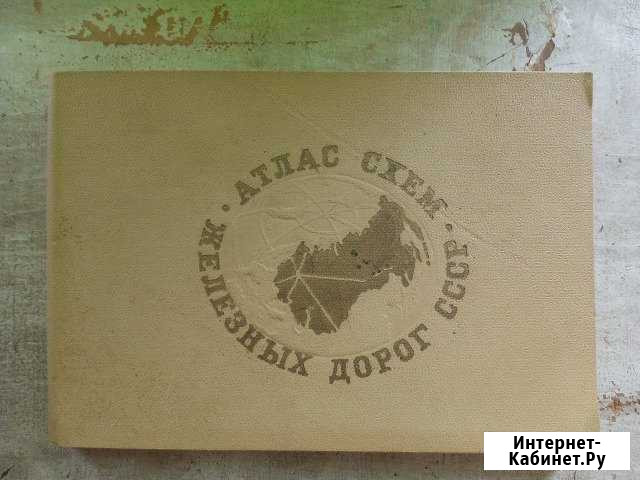 Атлас схем железных дорог СССР 1974 Смоленск - изображение 1