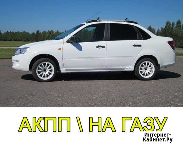Аренда автомобиля АКПП на газу Воронеж - изображение 1