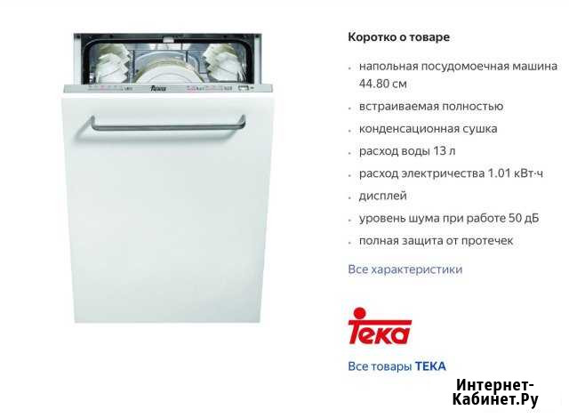 Новая посудомоечная машина Teka DW7 41 F1 Самара - изображение 1
