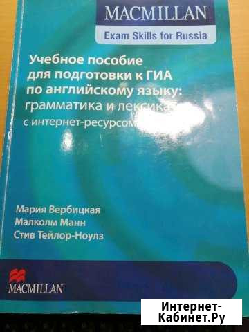 Macmillan exam skills for Russia Ковров - изображение 1