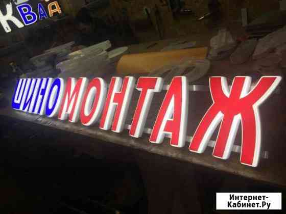 Вывеска шиномонтаж 25см красно-синего цвета Москва