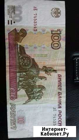 100 рублей из оборота номер(радар) Новокузнецк - изображение 1