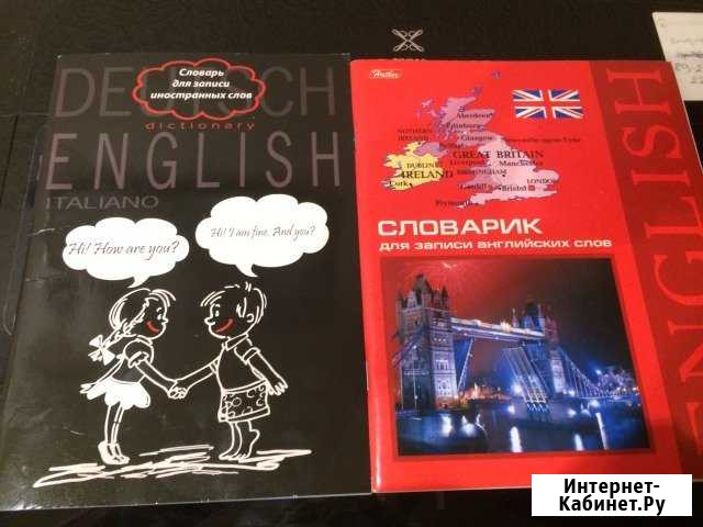 Словарики Киров - изображение 1