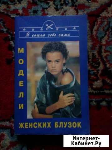 Книги.шитье.СССР Минеральные Воды - изображение 1