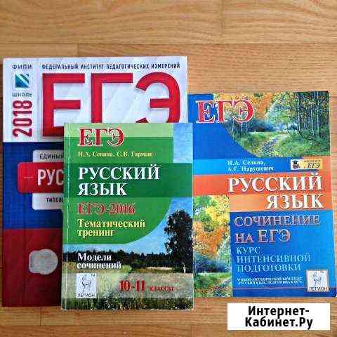 Книги егэ по русскому языку Балашиха
