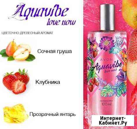 Avon Aquavibe love now Вологда