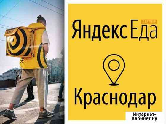 Курьер Подработка Краснодар