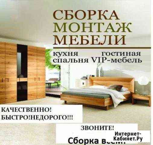 Сборка мебели Бузулук