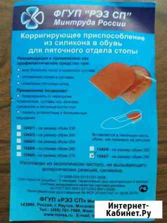 Супинатор пяточный Евпатория