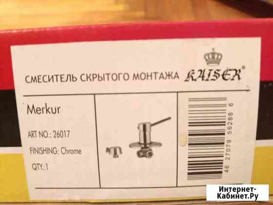 Смеситель для душа скрытого монтажа Kaiser Merkur Обнинск