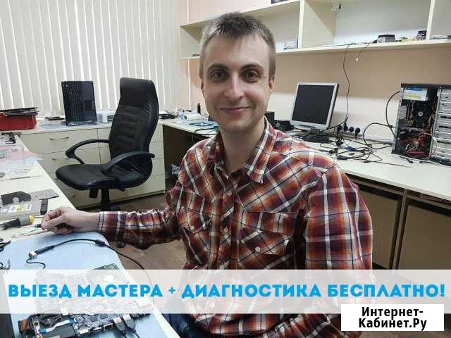 Ремонт компьютеров, ноутбуков, компьютерная помощь Казань - изображение 1