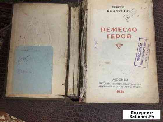 Книга 1938г Пятигорск