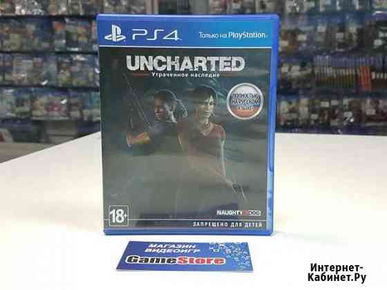 Uncharted: Утраченное наследие PS4 Екатеринбург