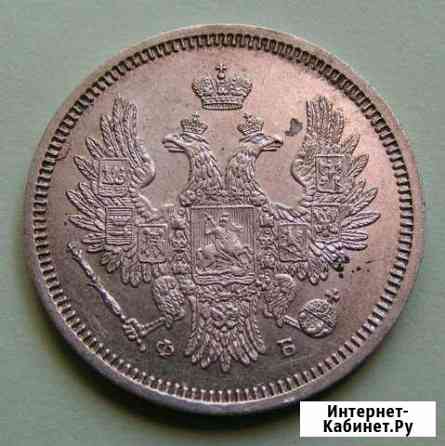20 копеек 1856 отличное состояние Ростов-на-Дону