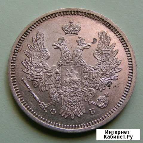 20 копеек 1856 отличное состояние Ростов-на-Дону - изображение 1