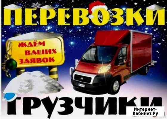 Грузоперевозки Белогорск