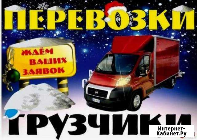 Грузоперевозки Белогорск - изображение 1