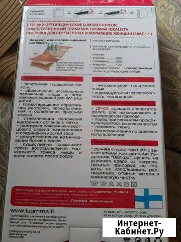 Бандаж дородовый Северный - изображение 1