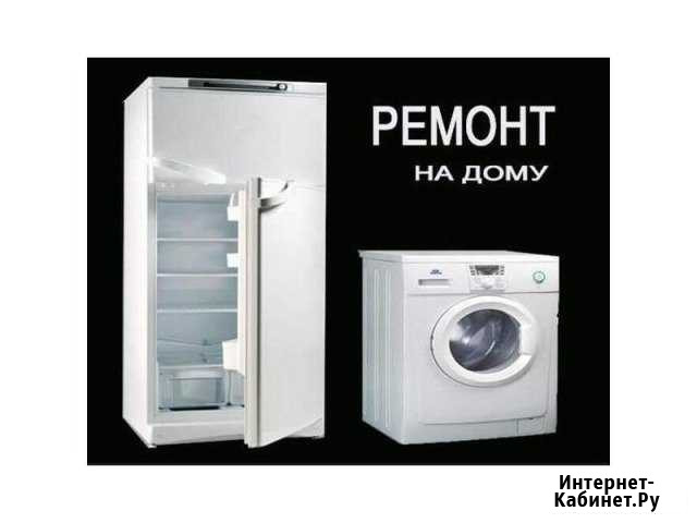 Ремонт стиральных машин, холодильников на дому Губкин - изображение 1