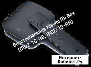 Восстановление Xiaomi Mi Box MDZ-16-AB, MDZ-19-AA Кострома