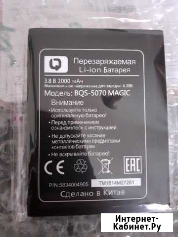 Модель BQS-5070 3.8v 2000мАч magic Улан-Удэ - изображение 1