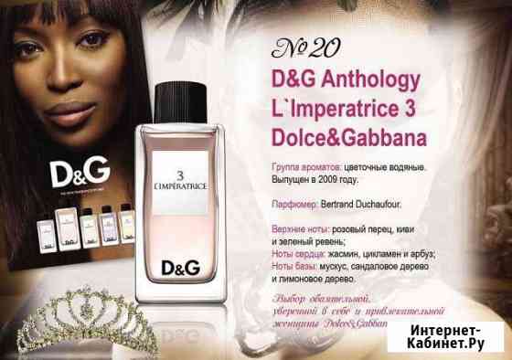 Туалетная вода D&G Ковров