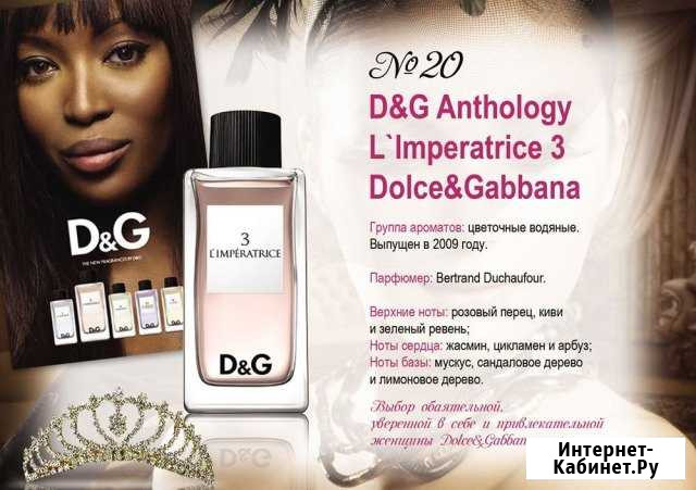Туалетная вода D&G Ковров - изображение 1