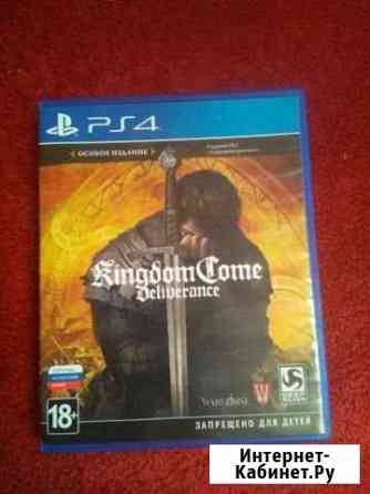 Kingdom come deliverence Серпухов